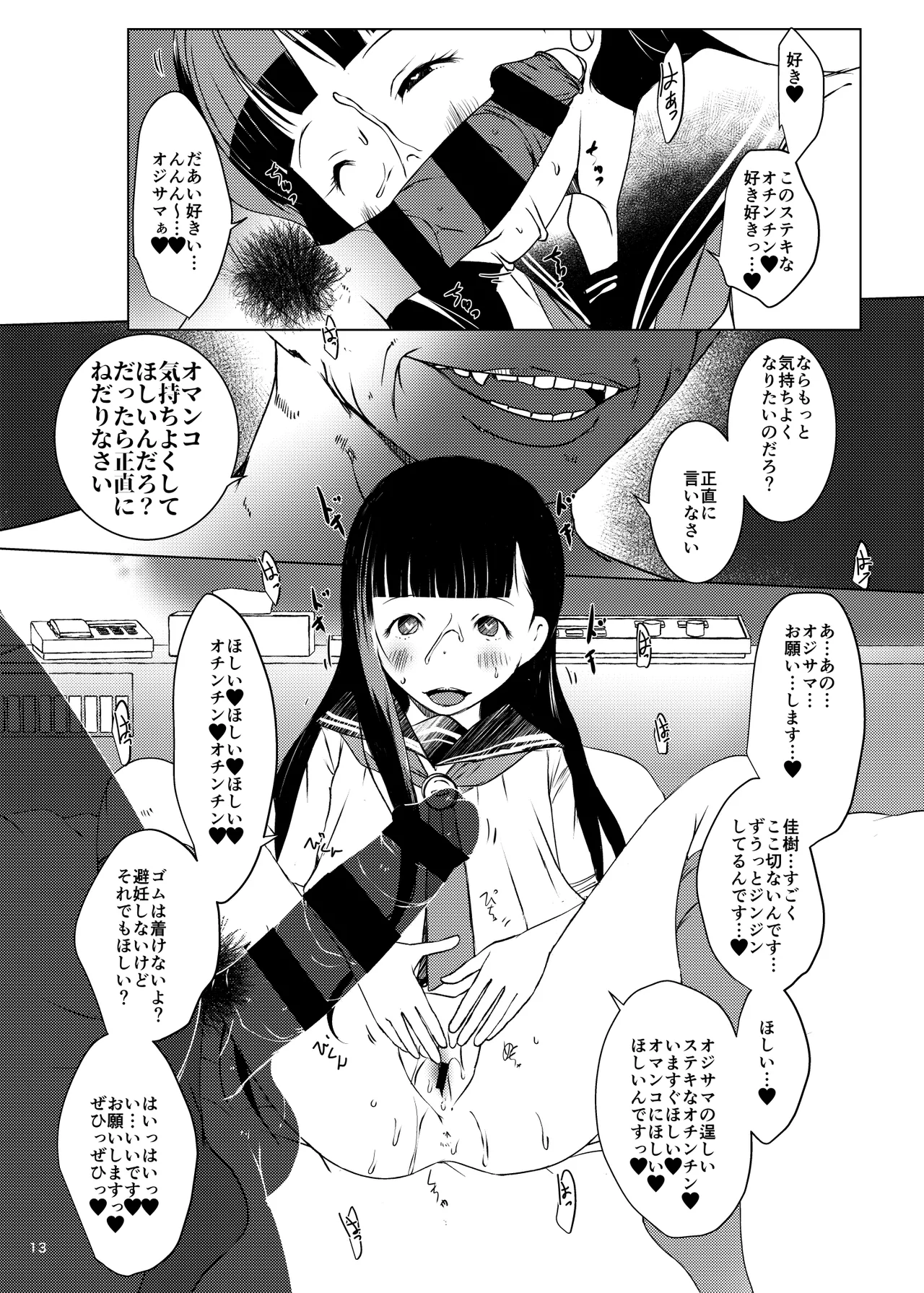 温水佳樹はオジサマの催眠従順ペット♥ - page13