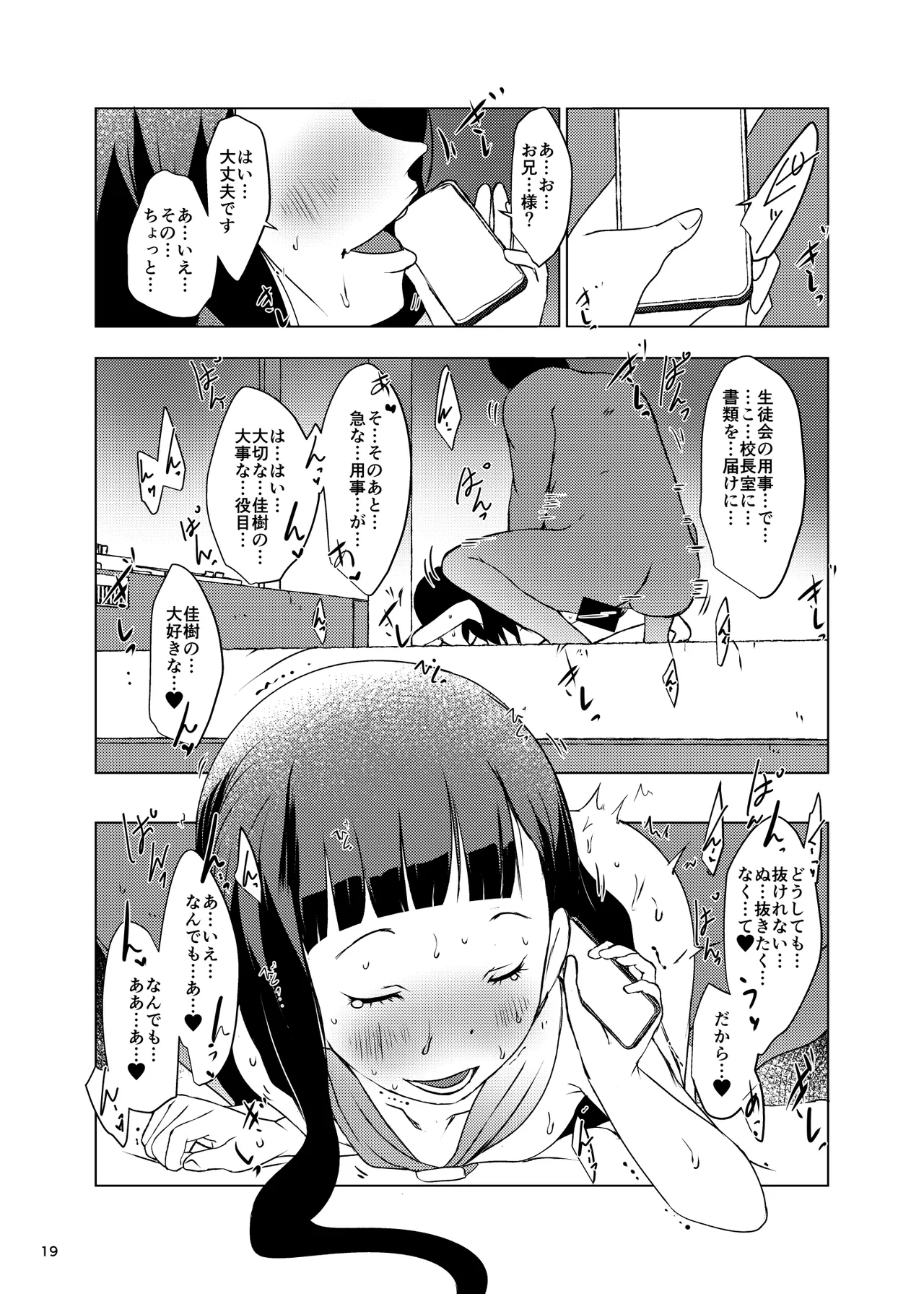 温水佳樹はオジサマの催眠従順ペット♥ - page19