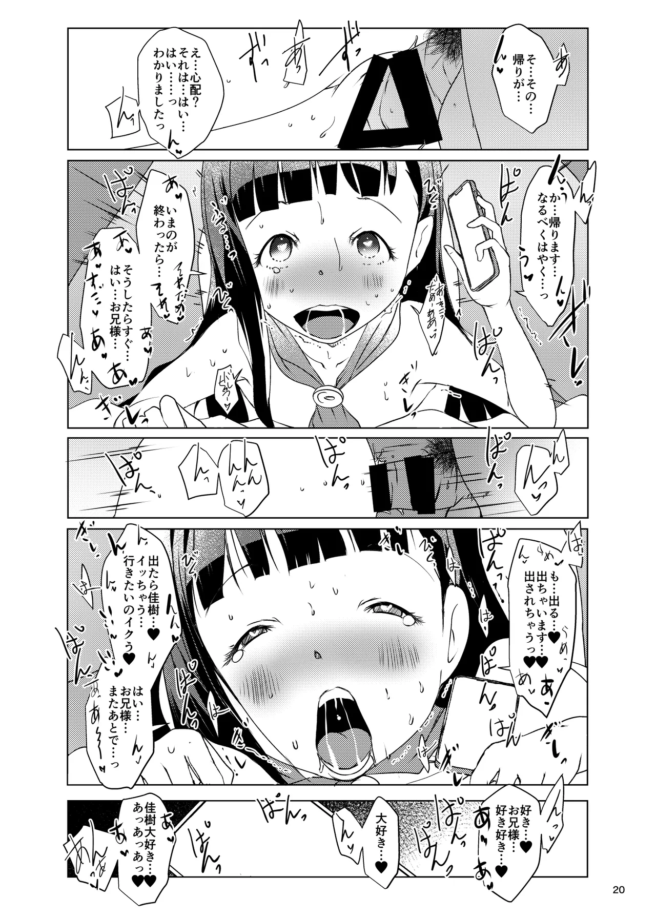 温水佳樹はオジサマの催眠従順ペット♥ - page20