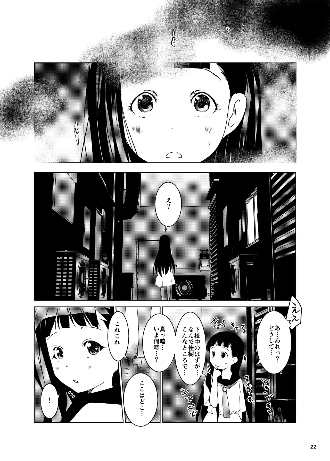 温水佳樹はオジサマの催眠従順ペット♥ - page22