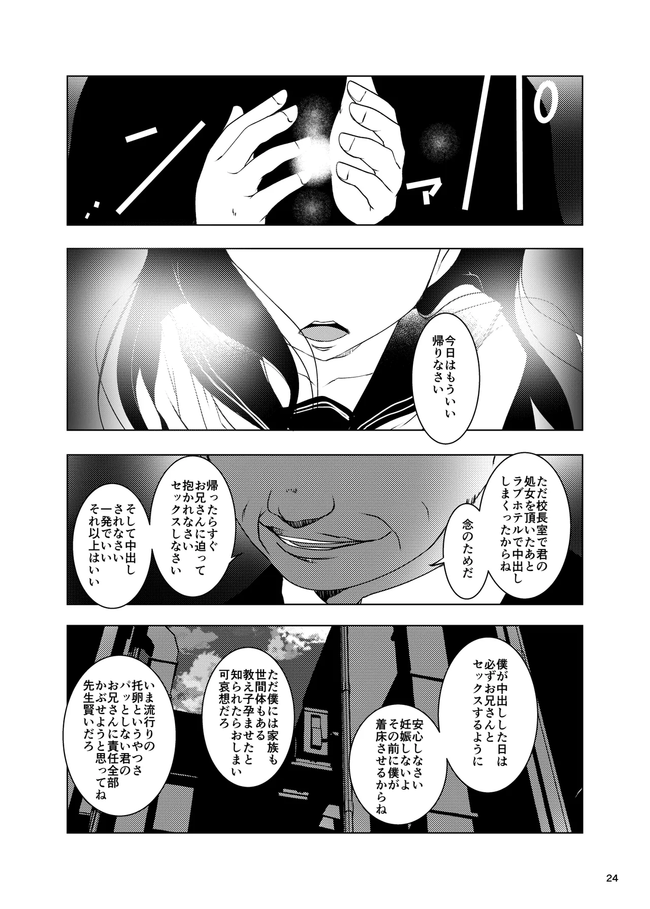 温水佳樹はオジサマの催眠従順ペット♥ - page24