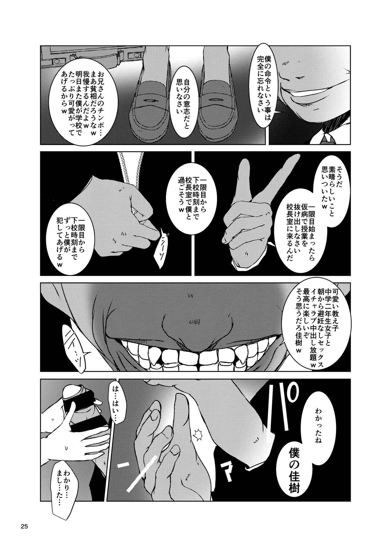 温水佳樹はオジサマの催眠従順ペット♥ - page25