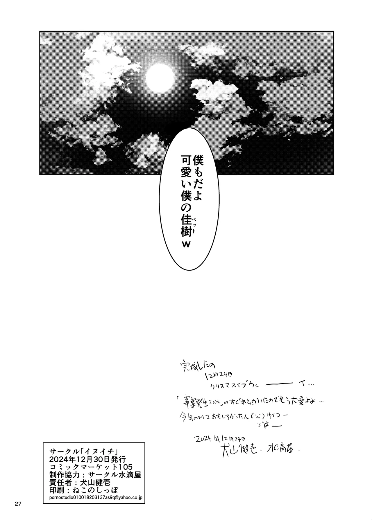 温水佳樹はオジサマの催眠従順ペット♥ - page27