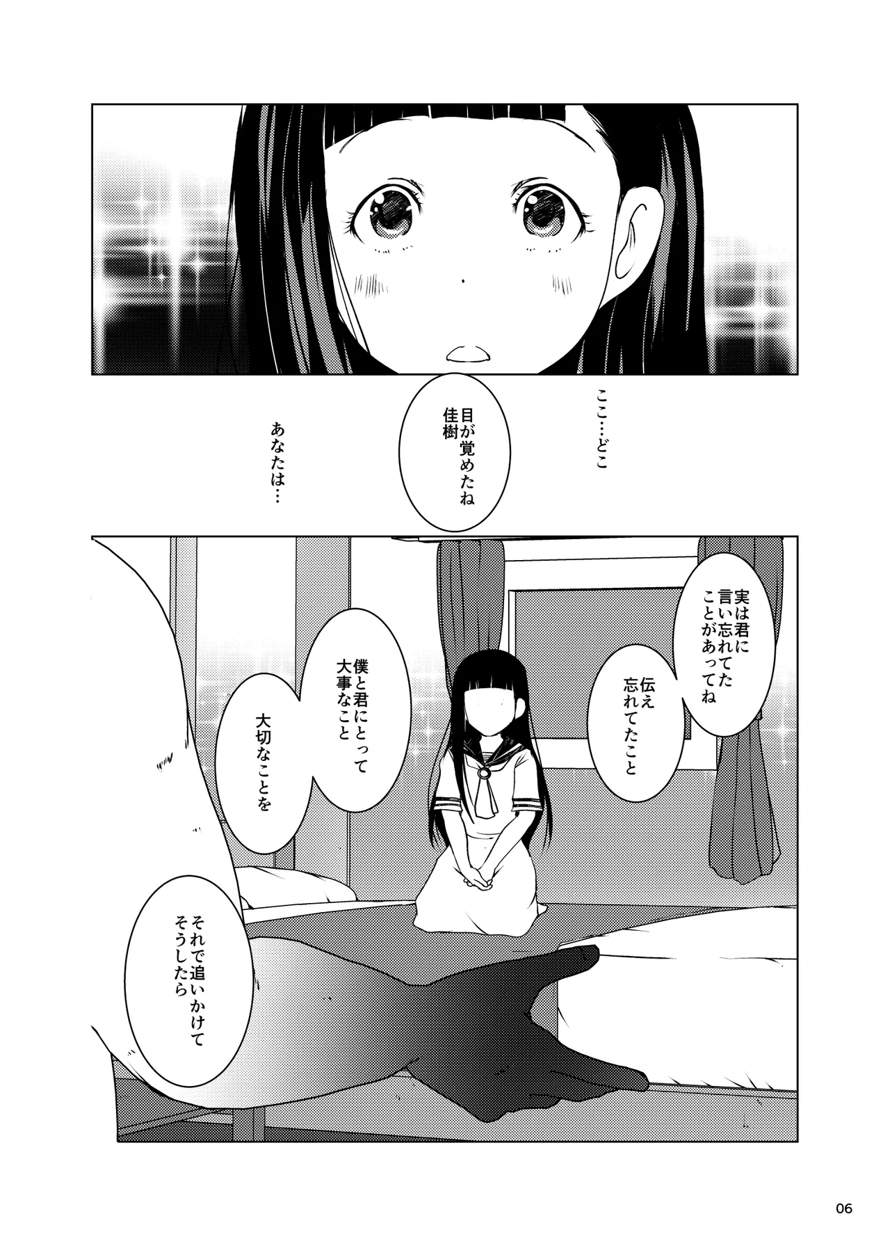 温水佳樹はオジサマの催眠従順ペット♥ - page6