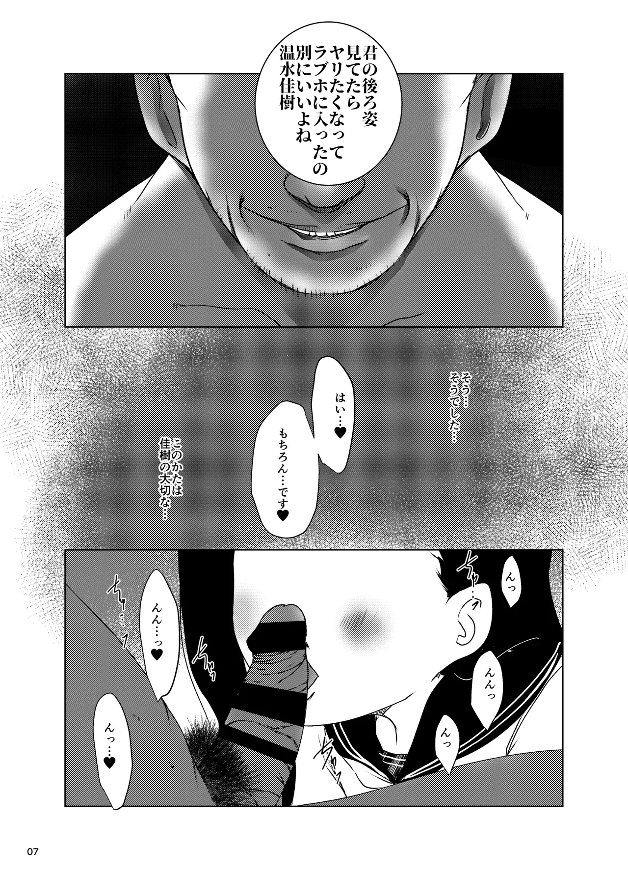 温水佳樹はオジサマの催眠従順ペット♥ - page7