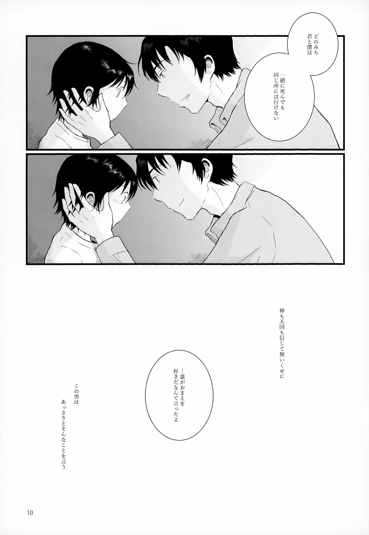 再録集2 - page10