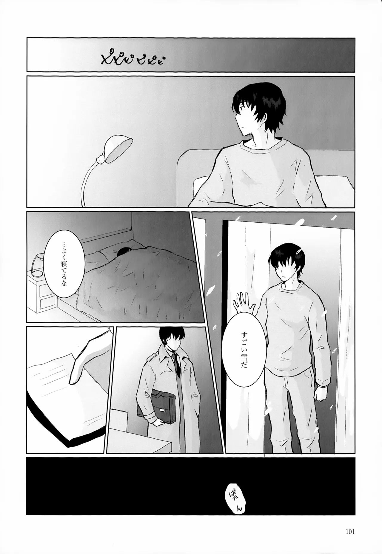 再録集2 - page101