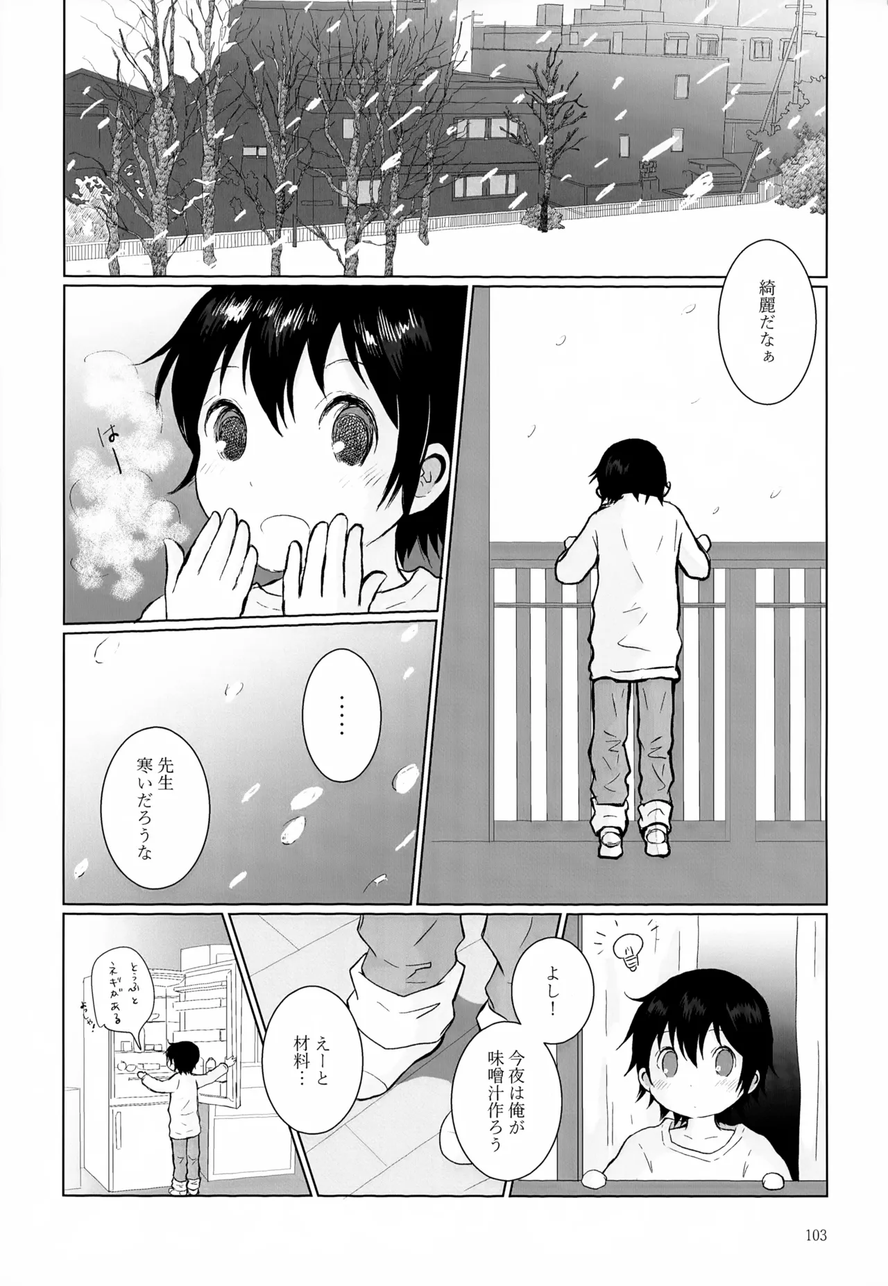 再録集2 - page103