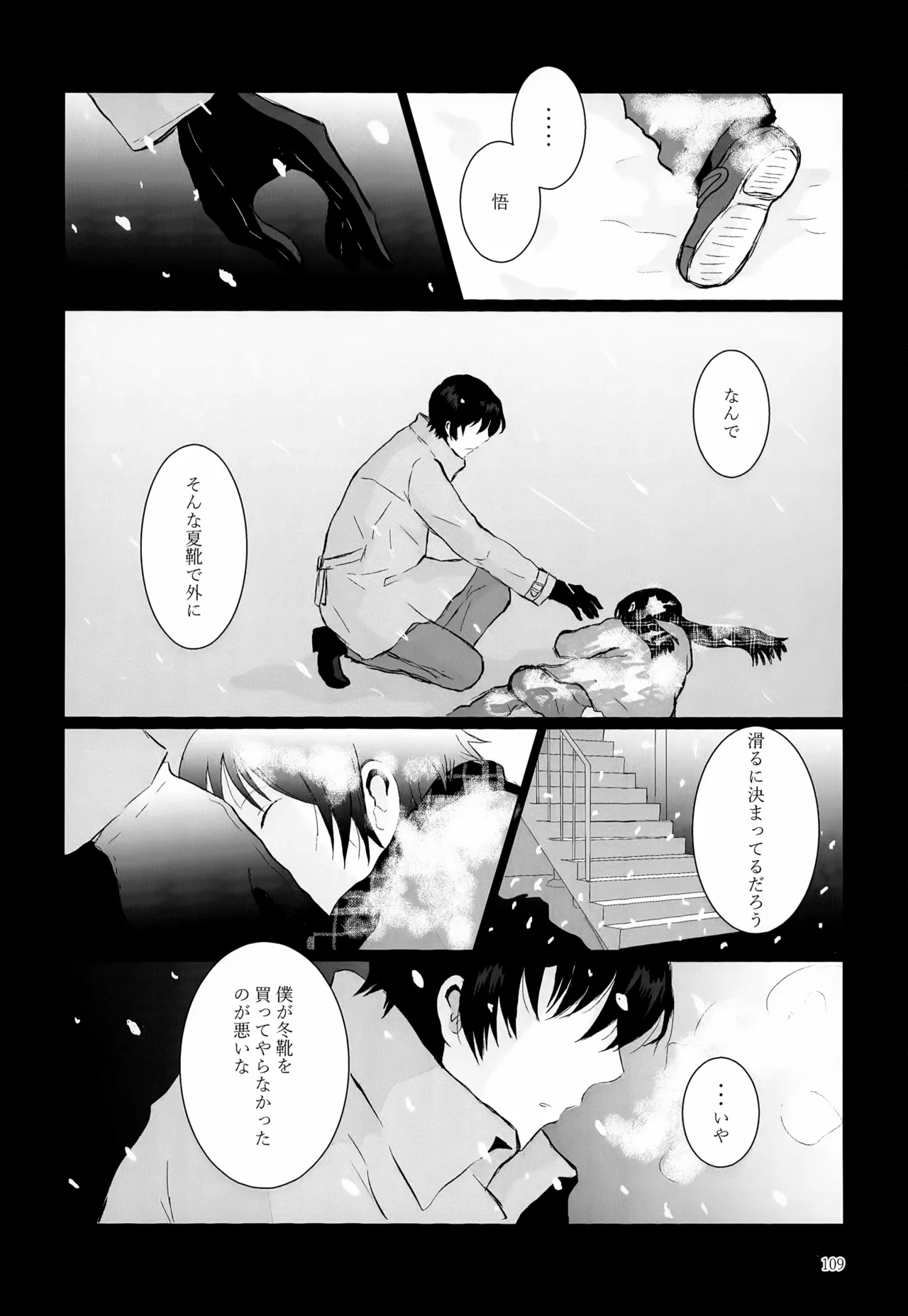 再録集2 - page109