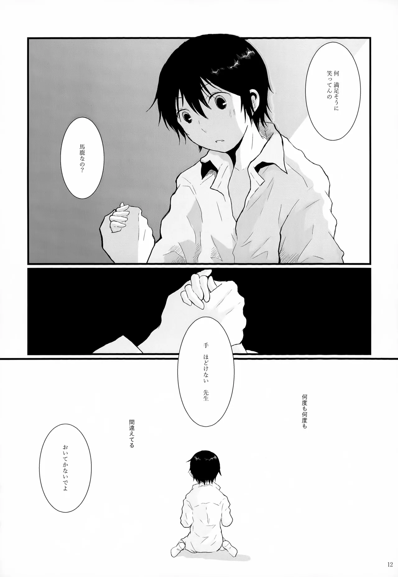 再録集2 - page12