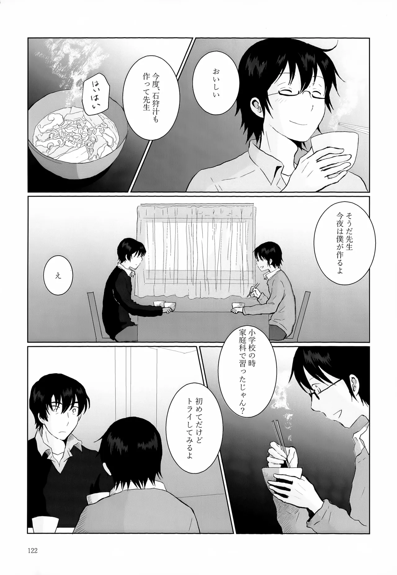 再録集2 - page122