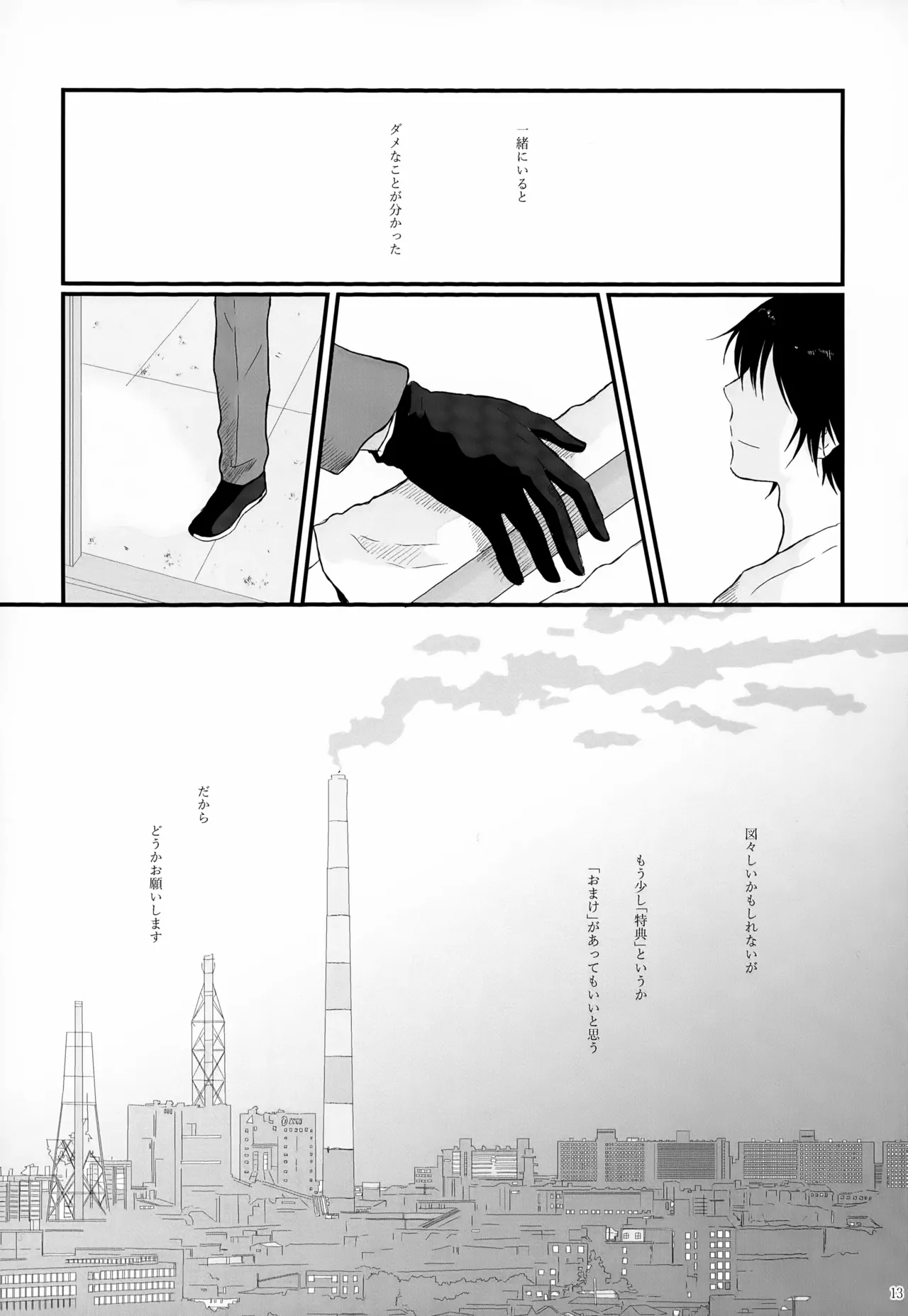 再録集2 - page13