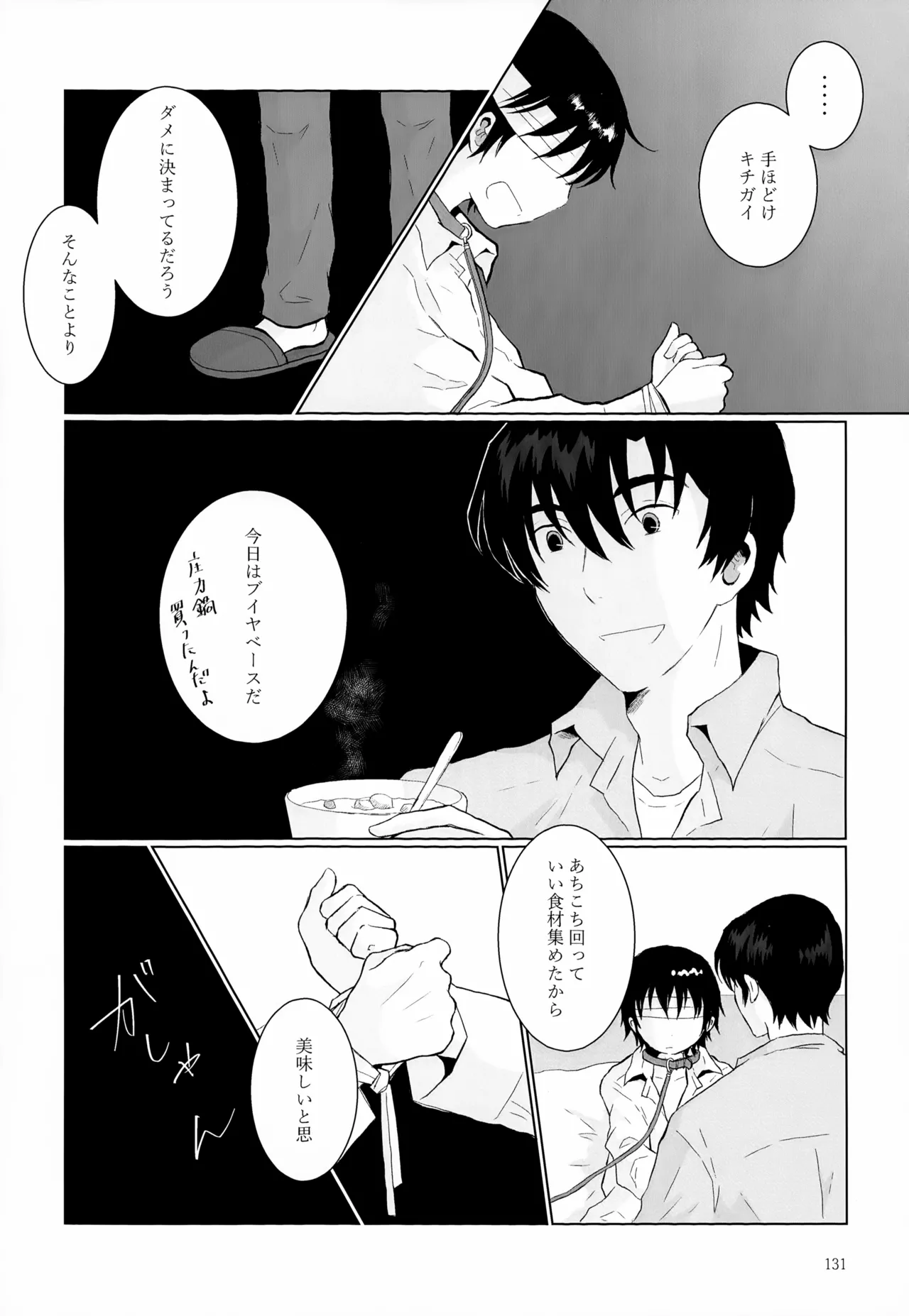 再録集2 - page131