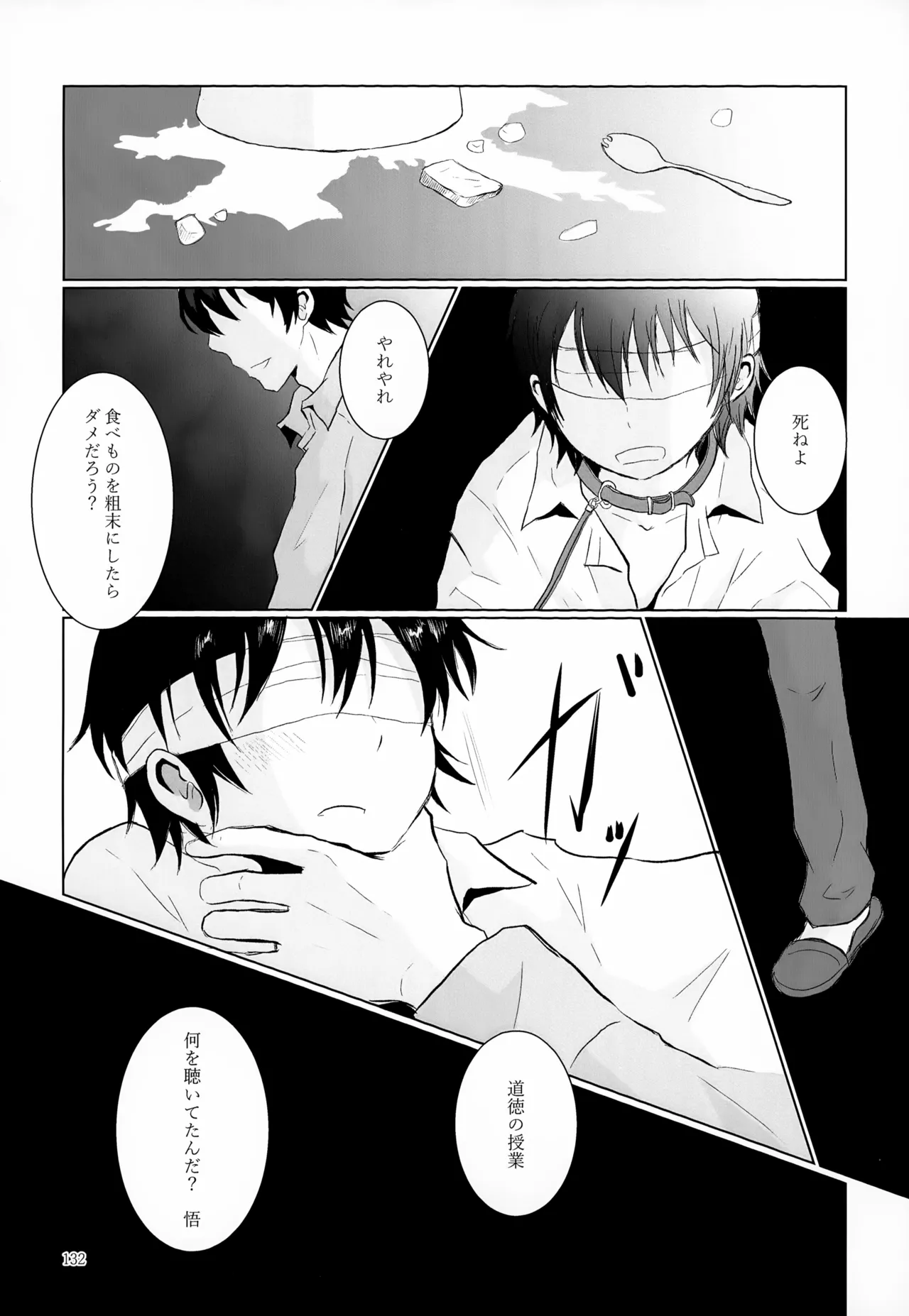 再録集2 - page132