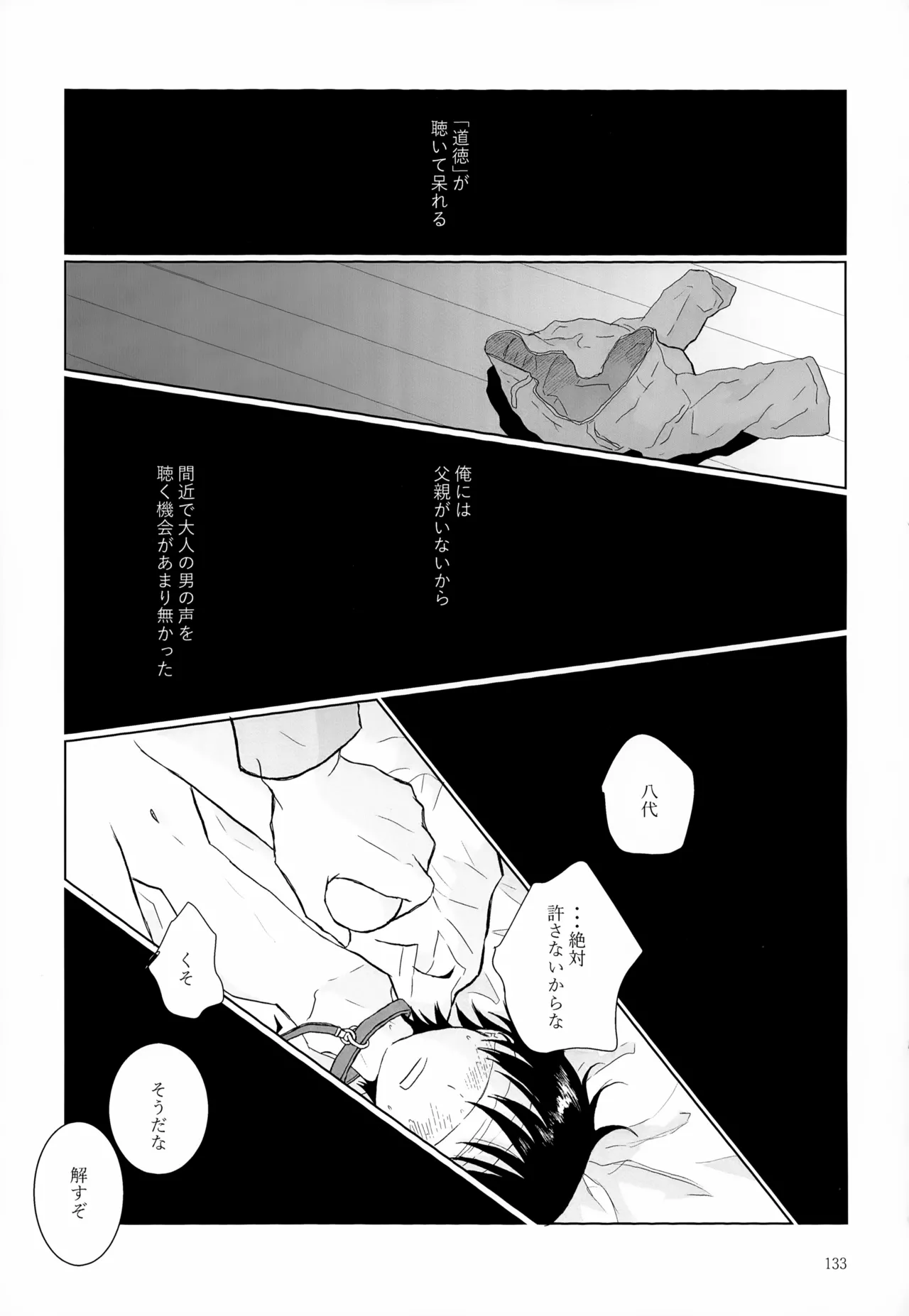 再録集2 - page133