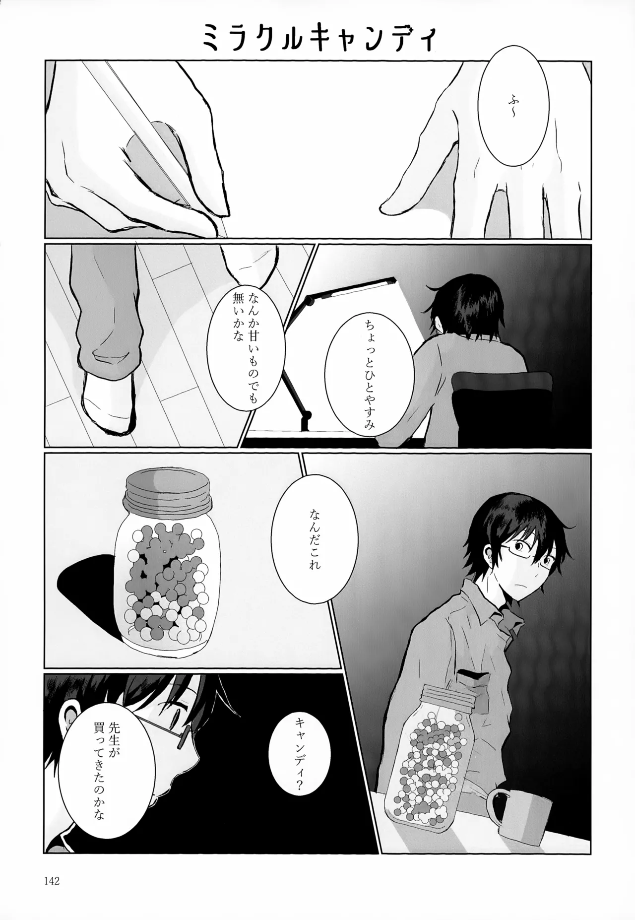 再録集2 - page142