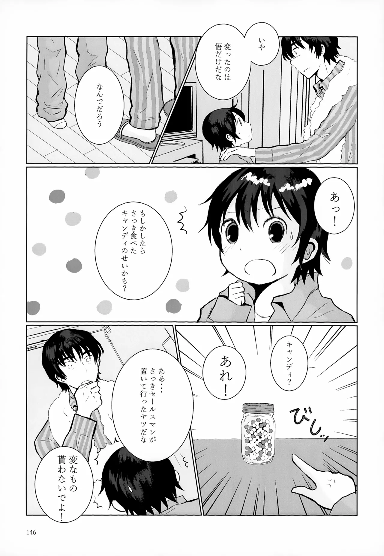 再録集2 - page146