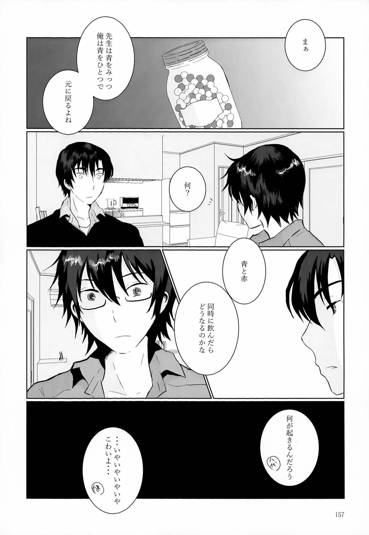 再録集2 - page157