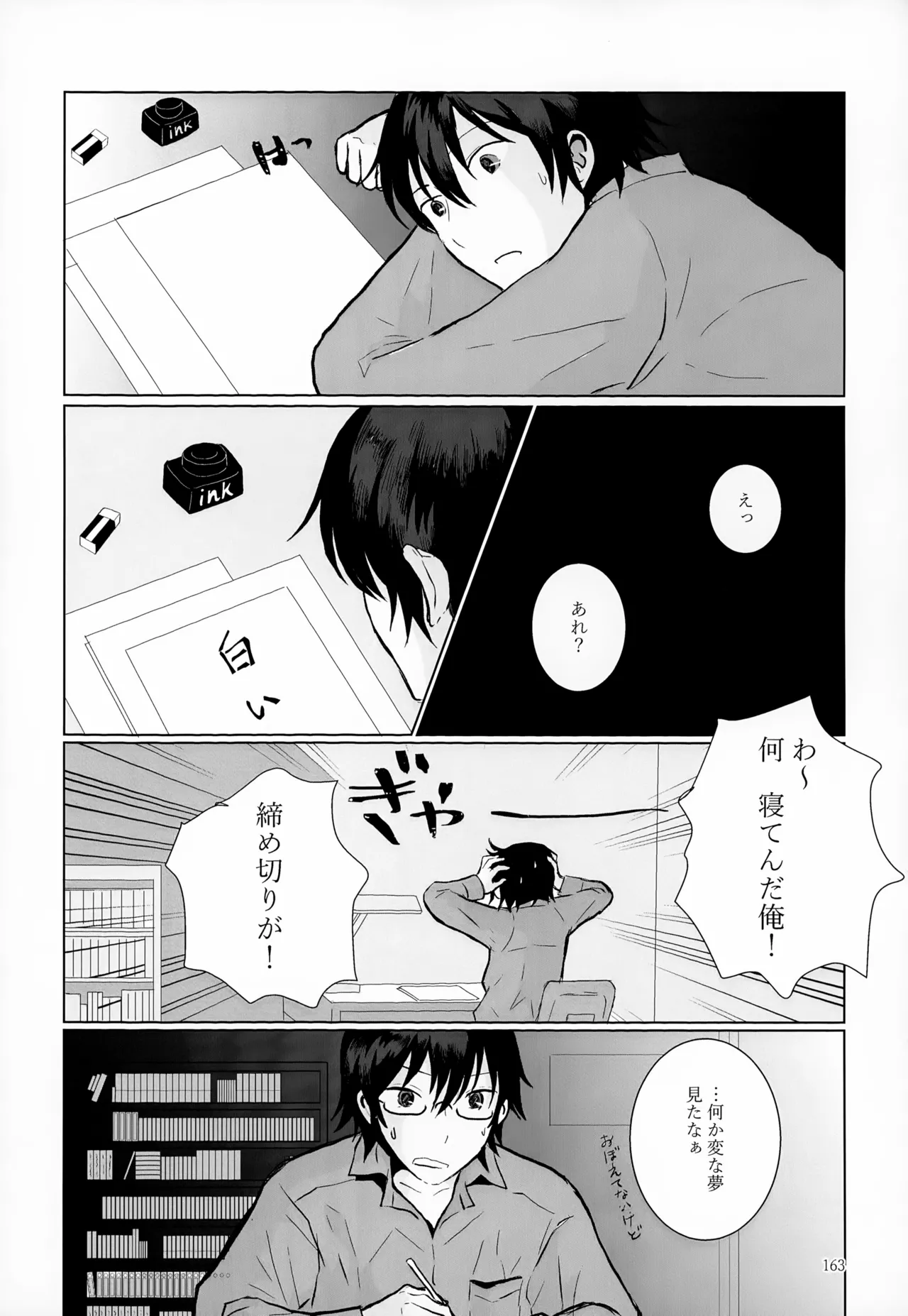 再録集2 - page163