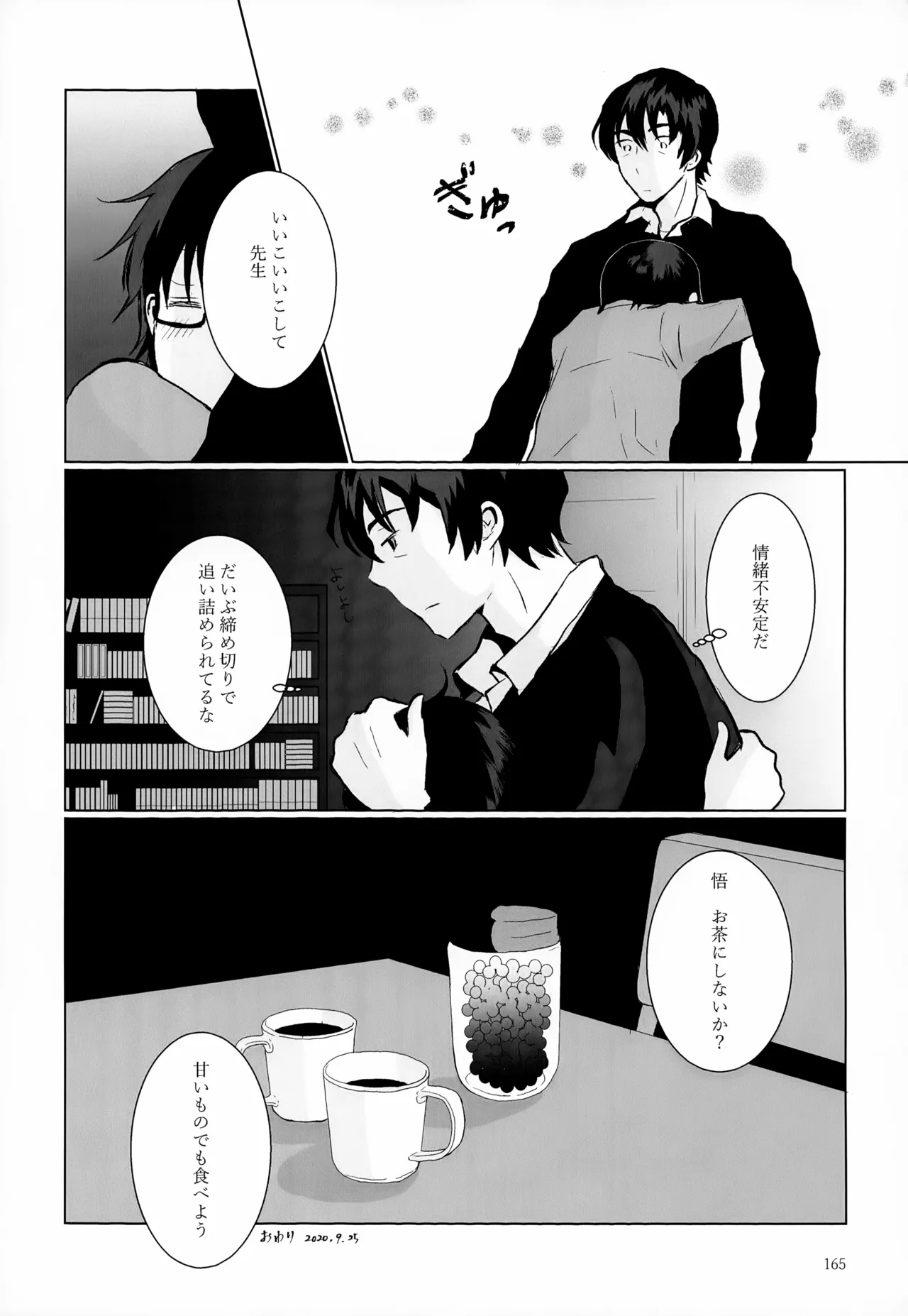 再録集2 - page165