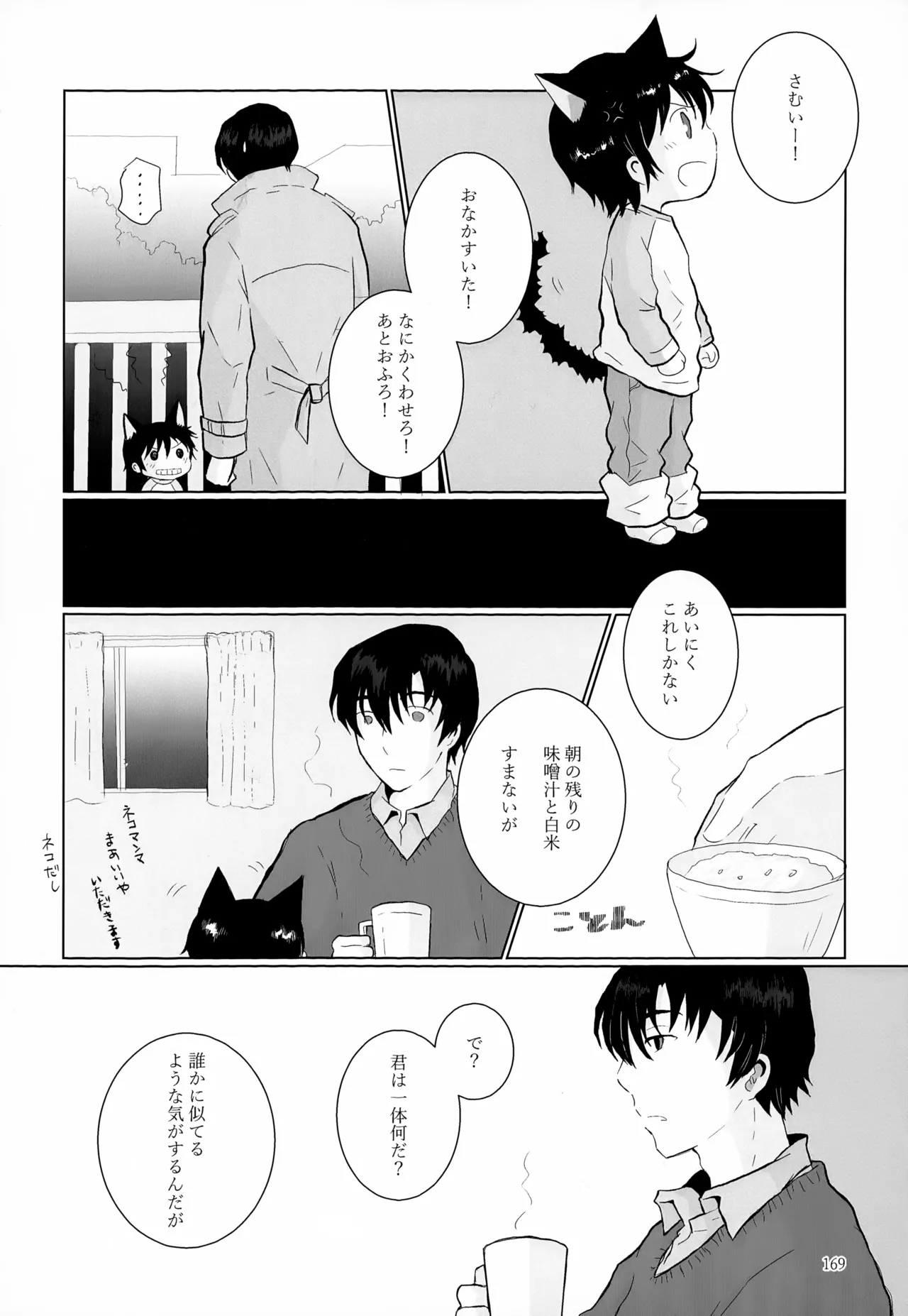 再録集2 - page169