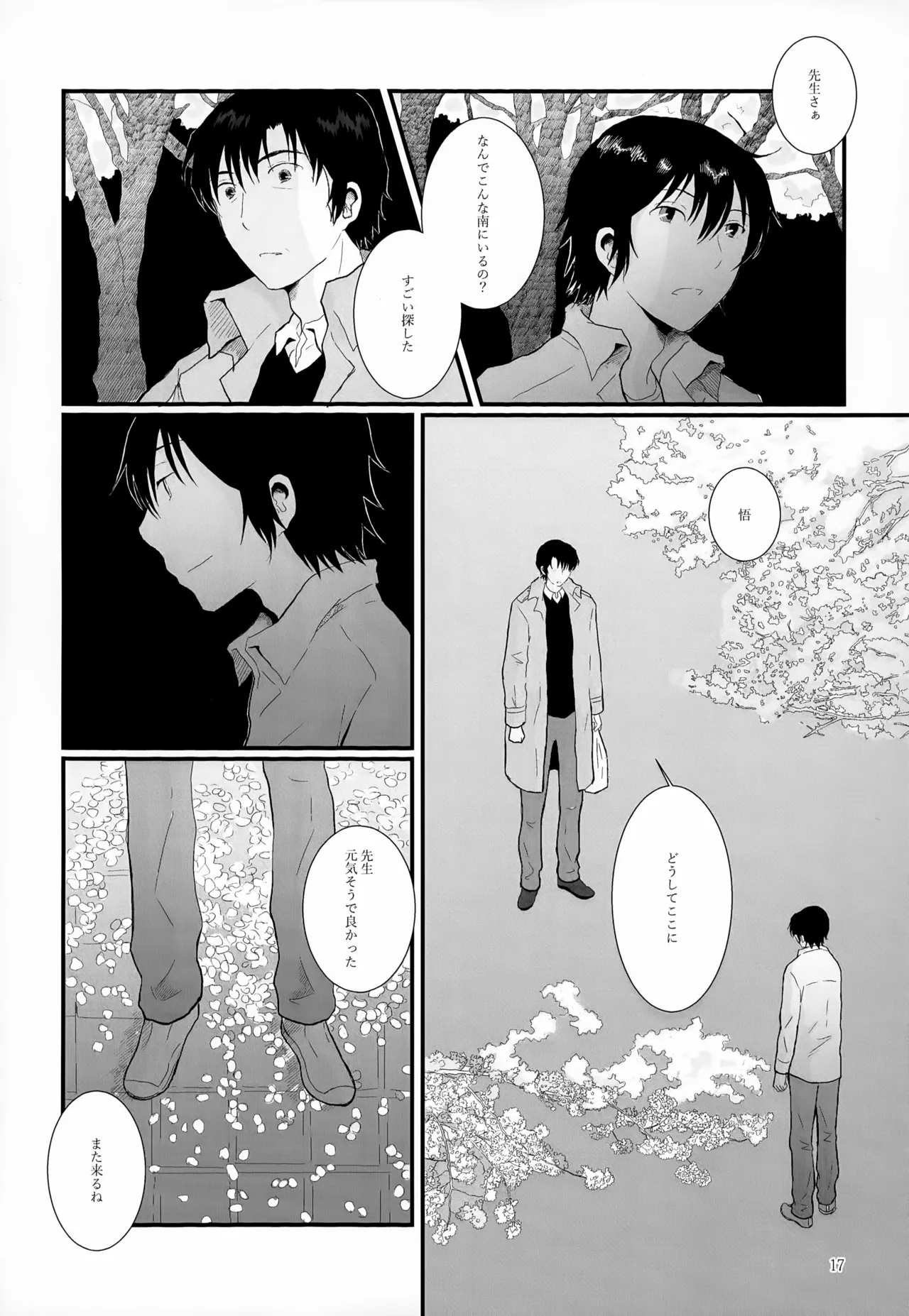 再録集2 - page17