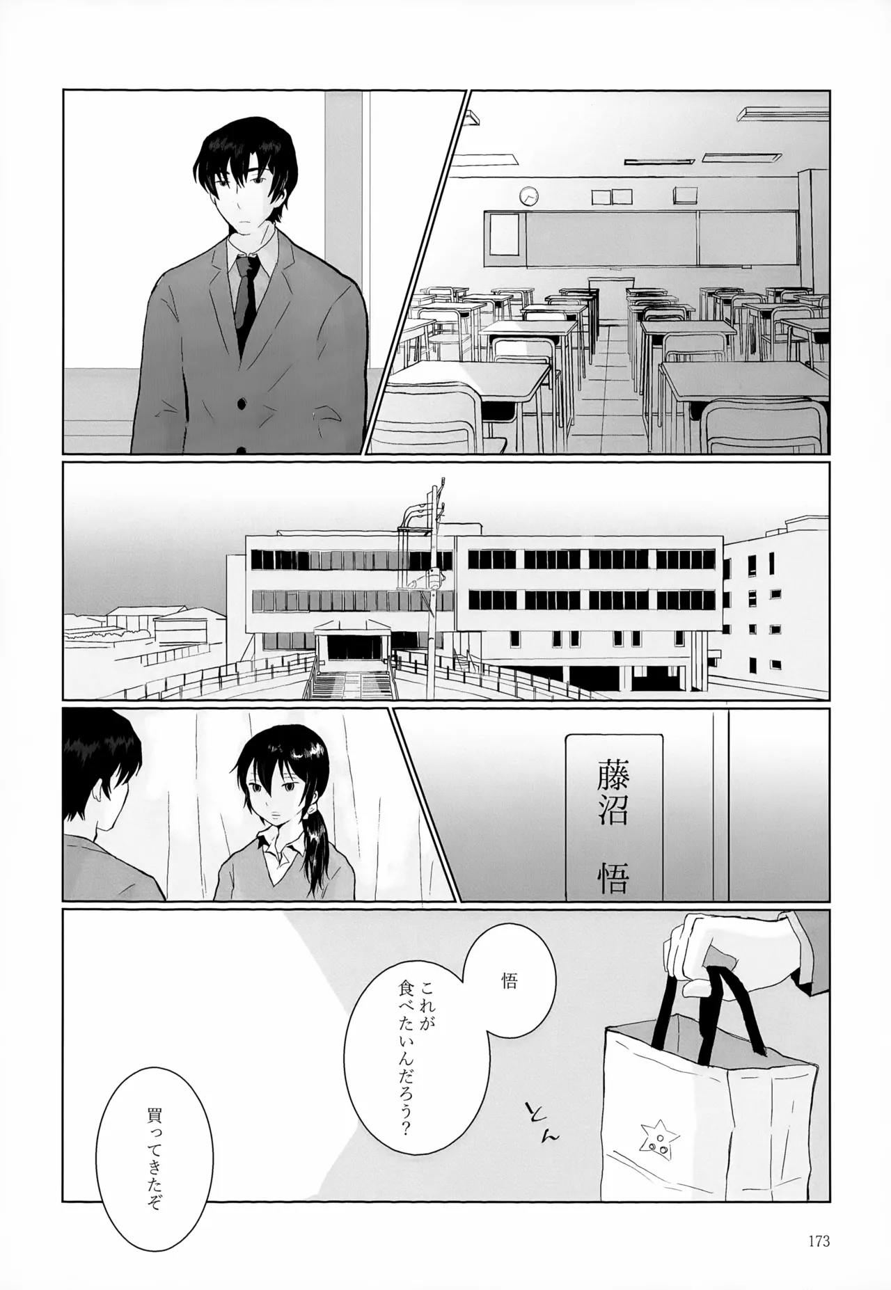 再録集2 - page173