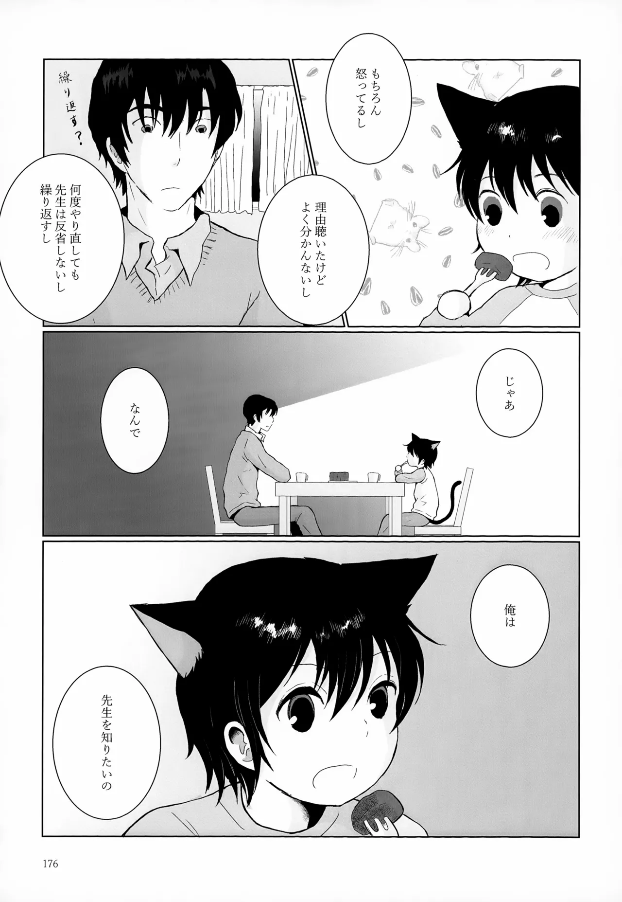 再録集2 - page176