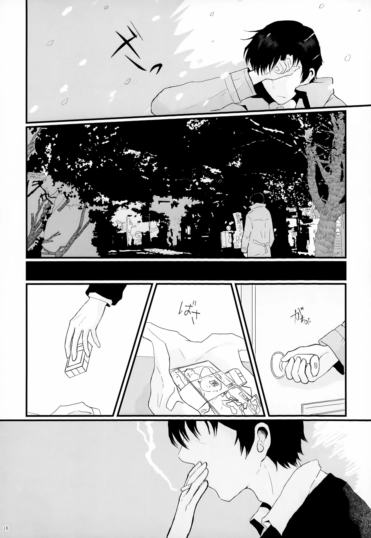 再録集2 - page18