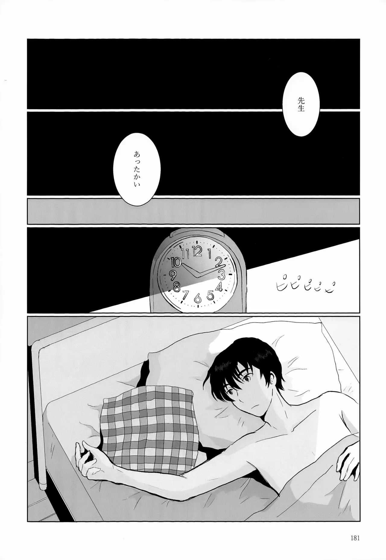 再録集2 - page181