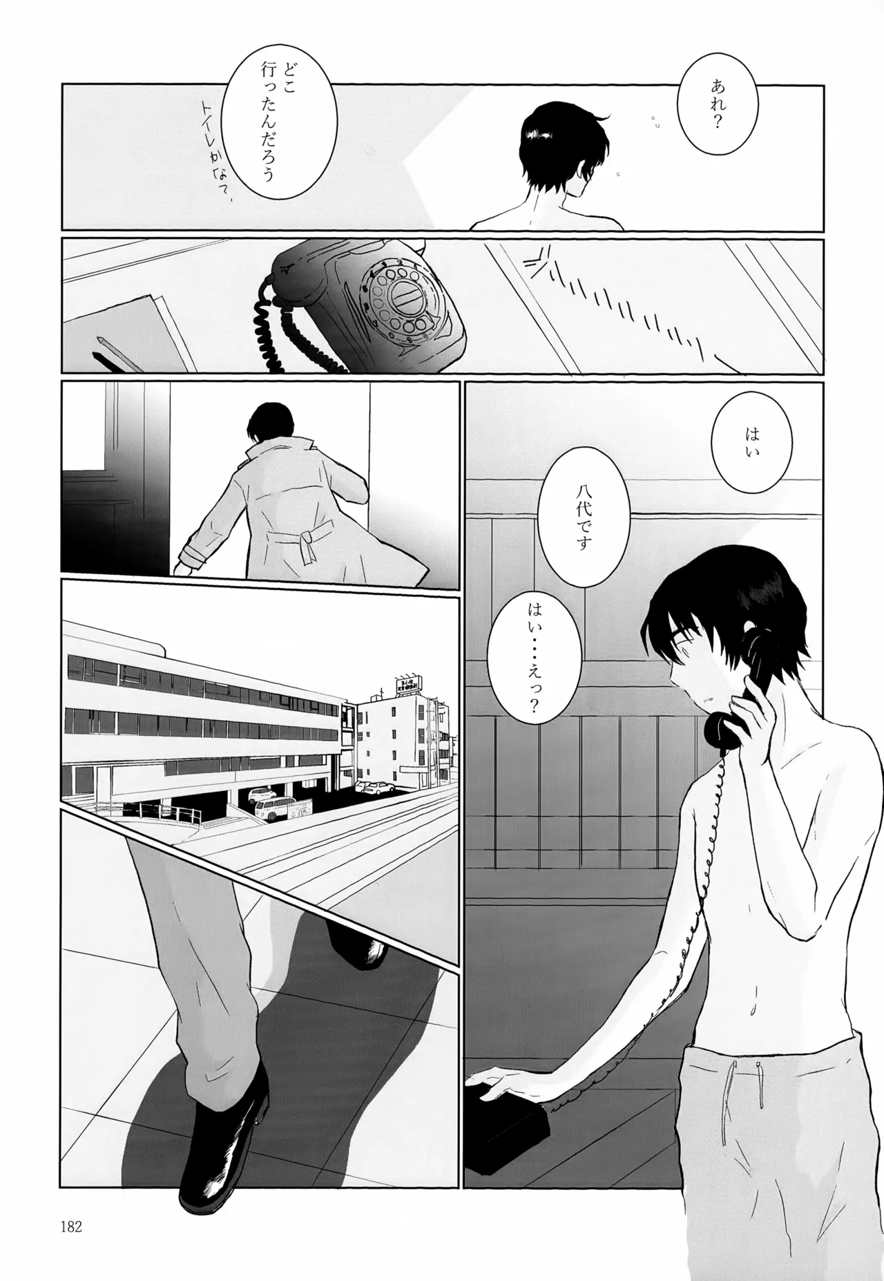 再録集2 - page182