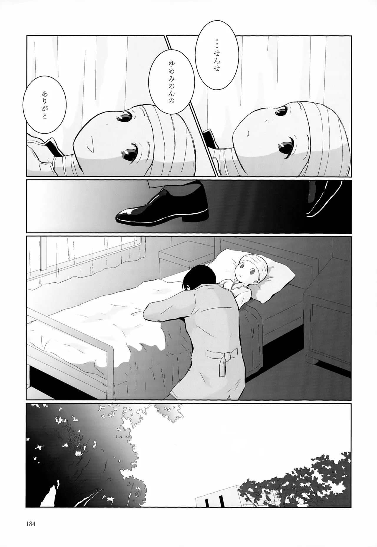 再録集2 - page184