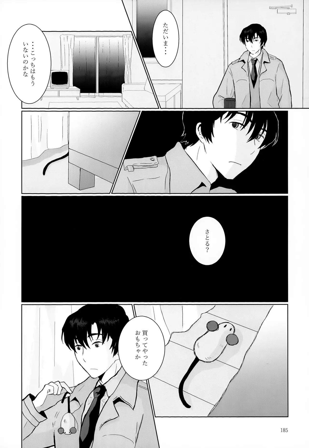 再録集2 - page185