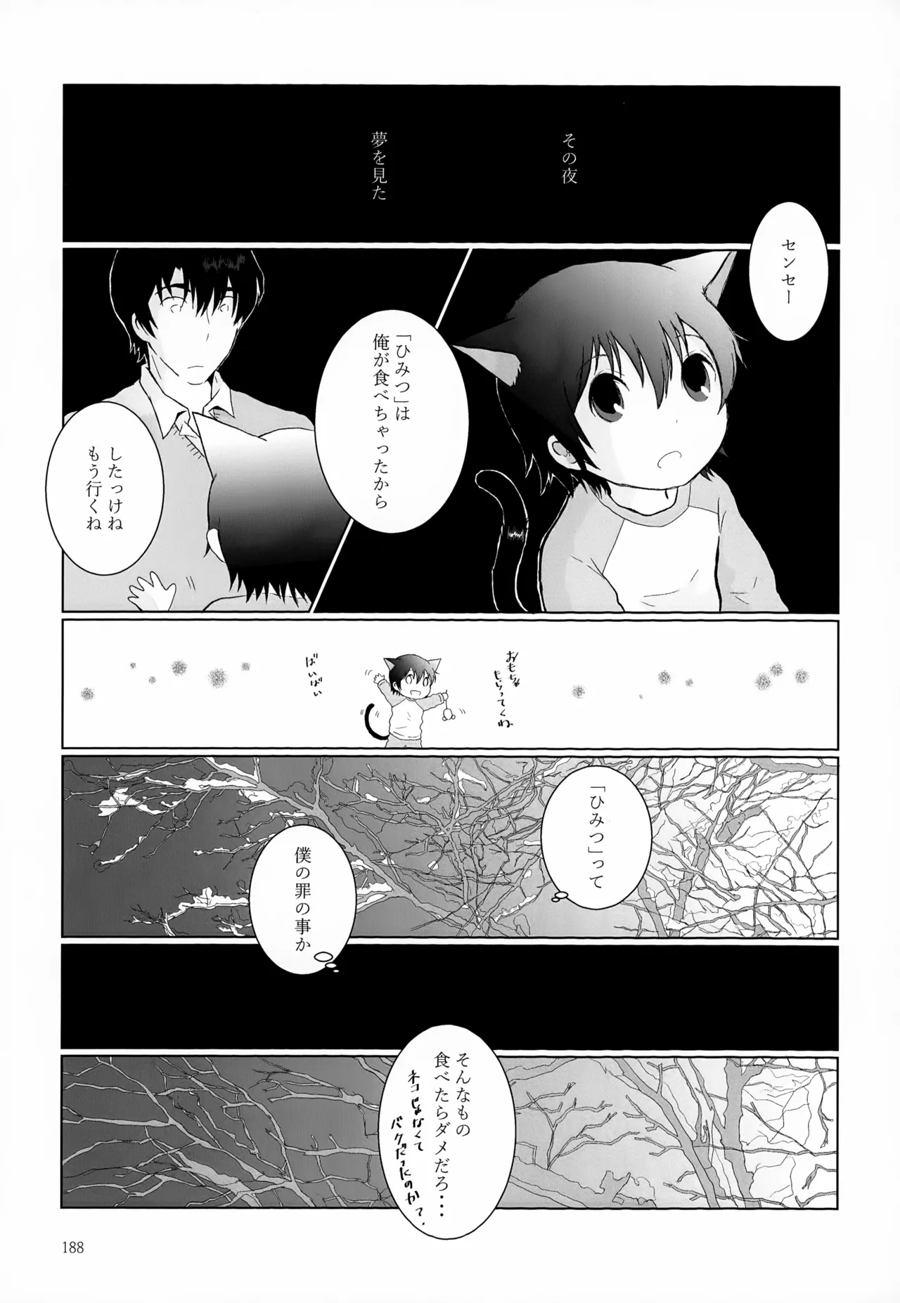 再録集2 - page188