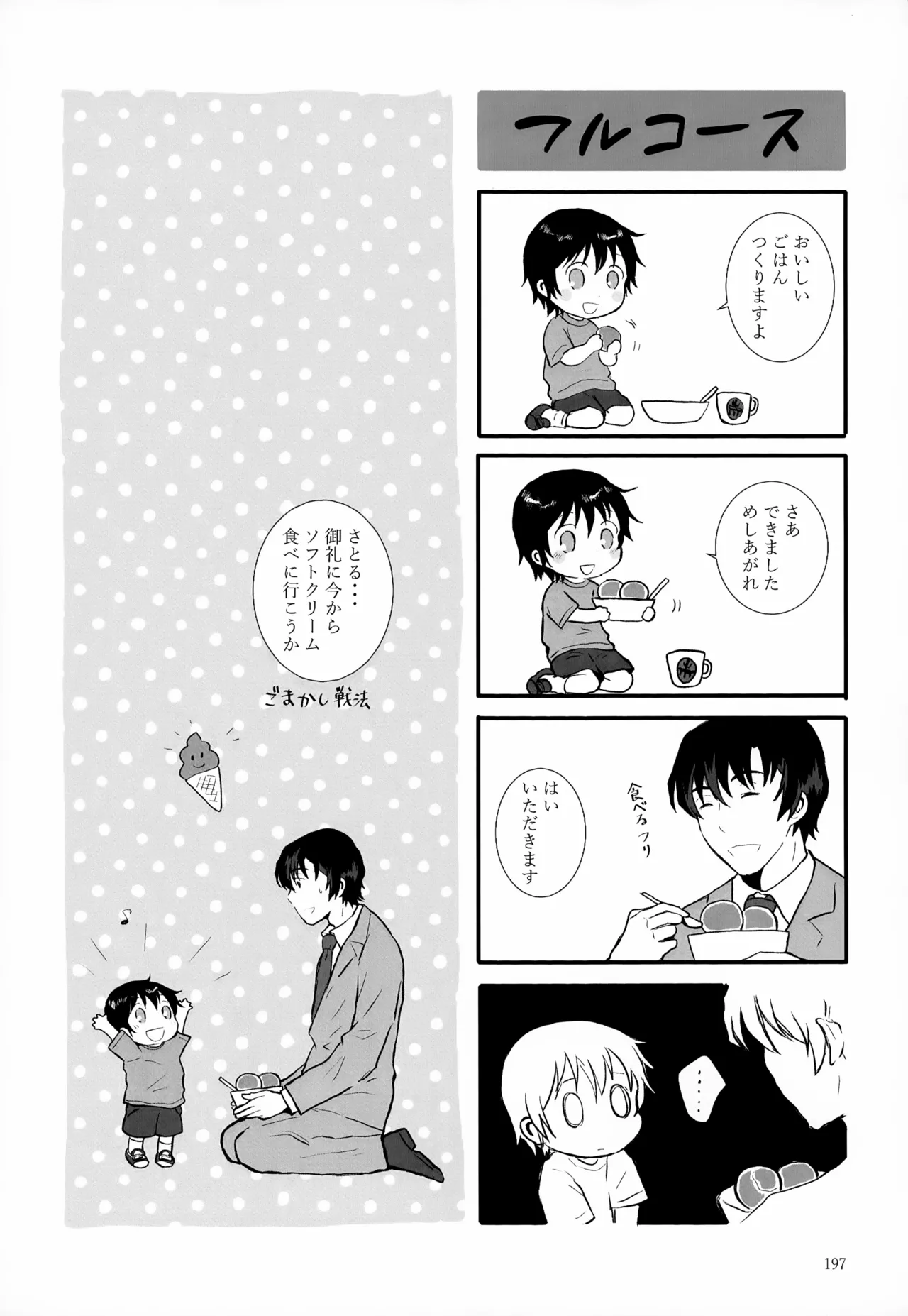 再録集2 - page197