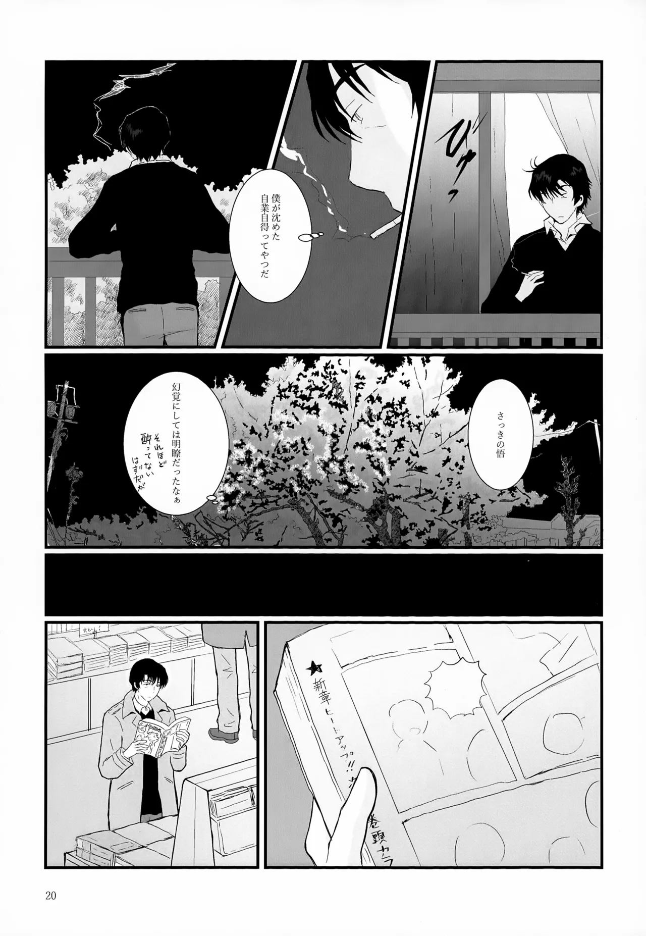 再録集2 - page20