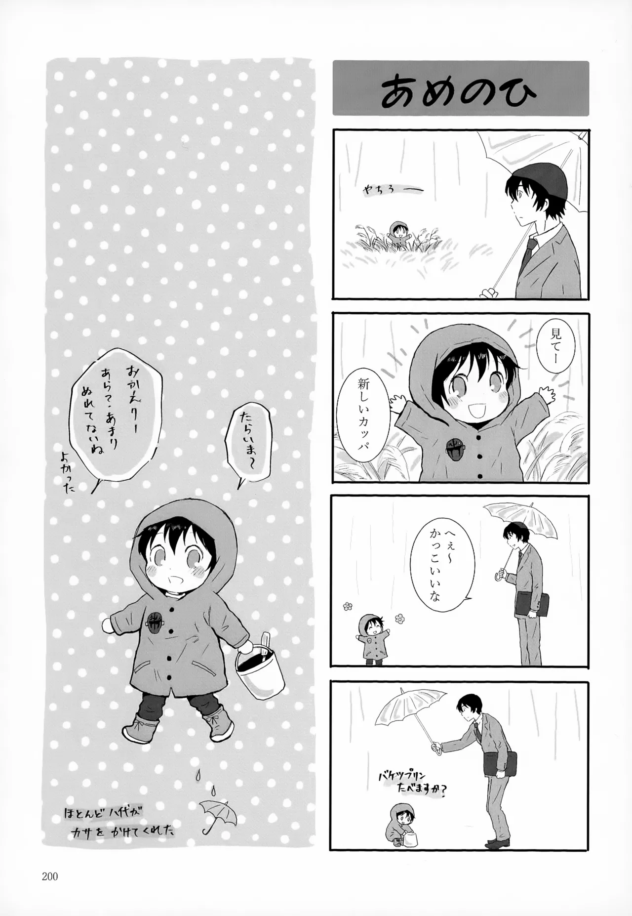 再録集2 - page200