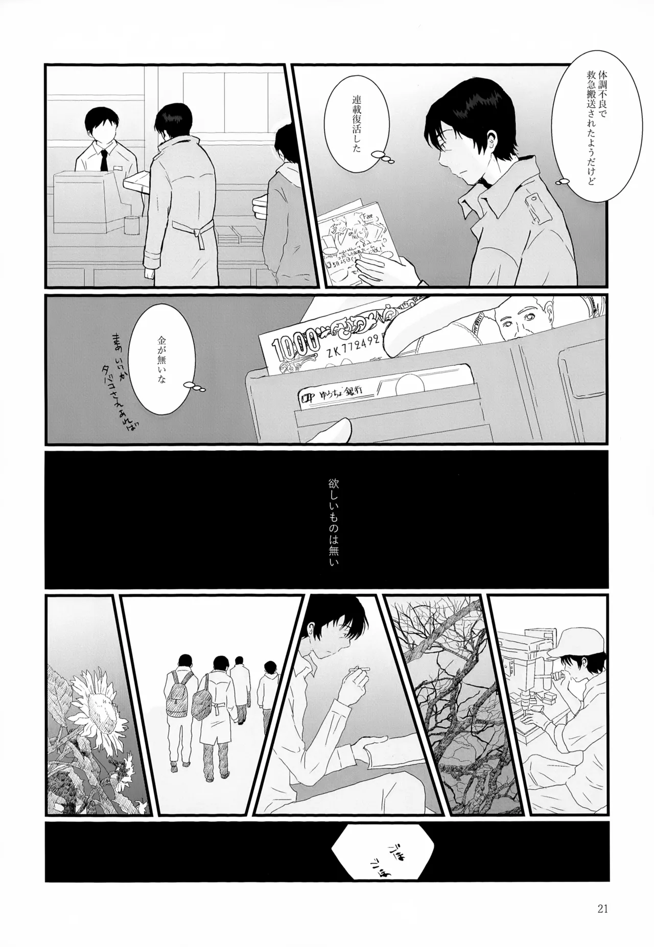 再録集2 - page21