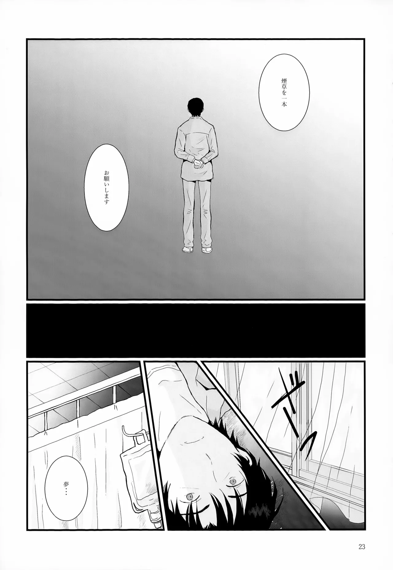 再録集2 - page23