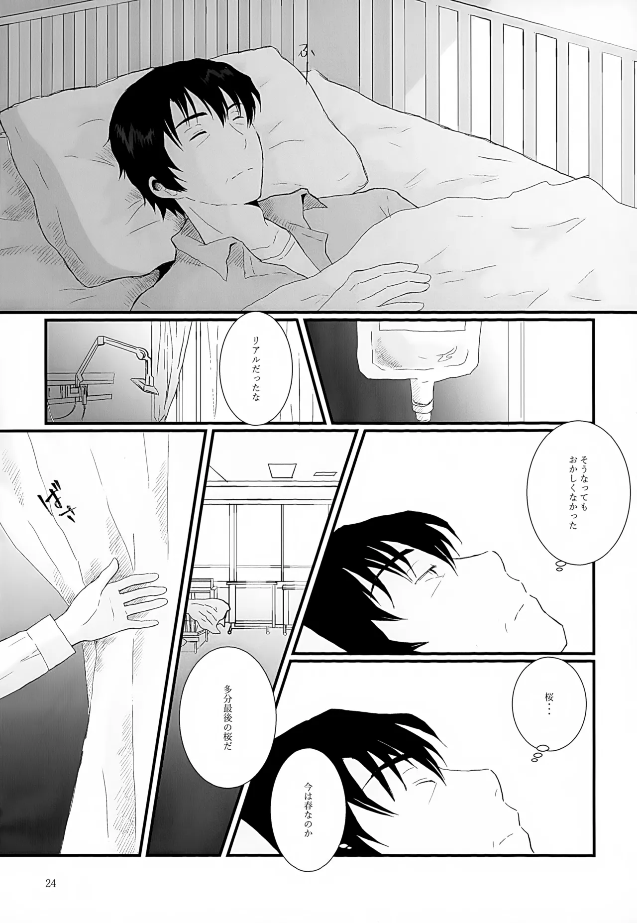 再録集2 - page24