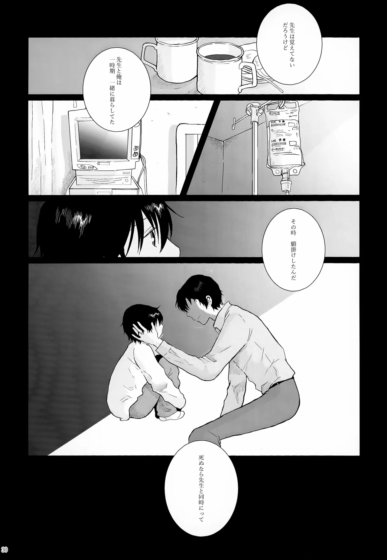 再録集2 - page30