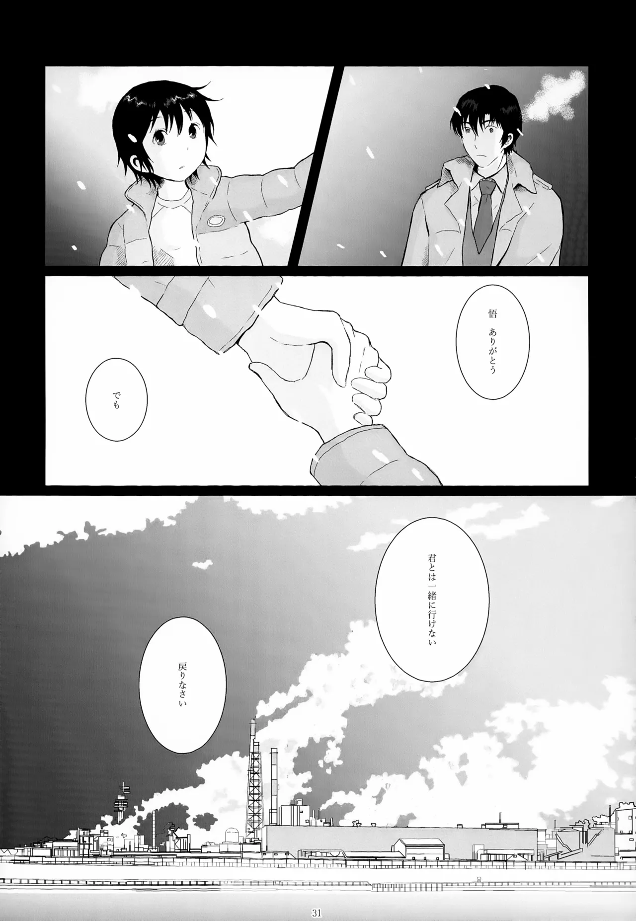 再録集2 - page31