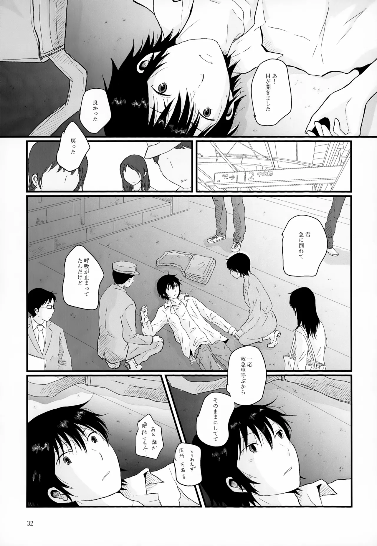 再録集2 - page32