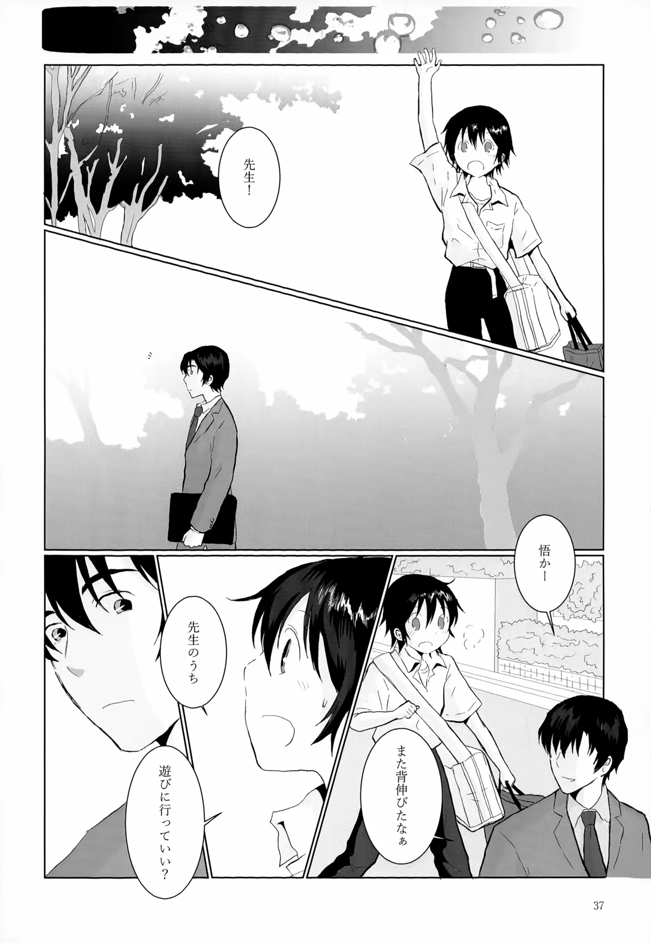 再録集2 - page37