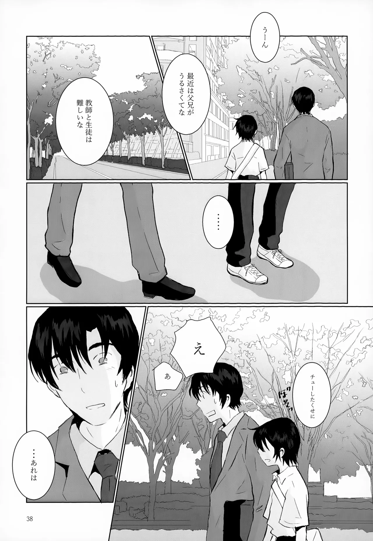 再録集2 - page38