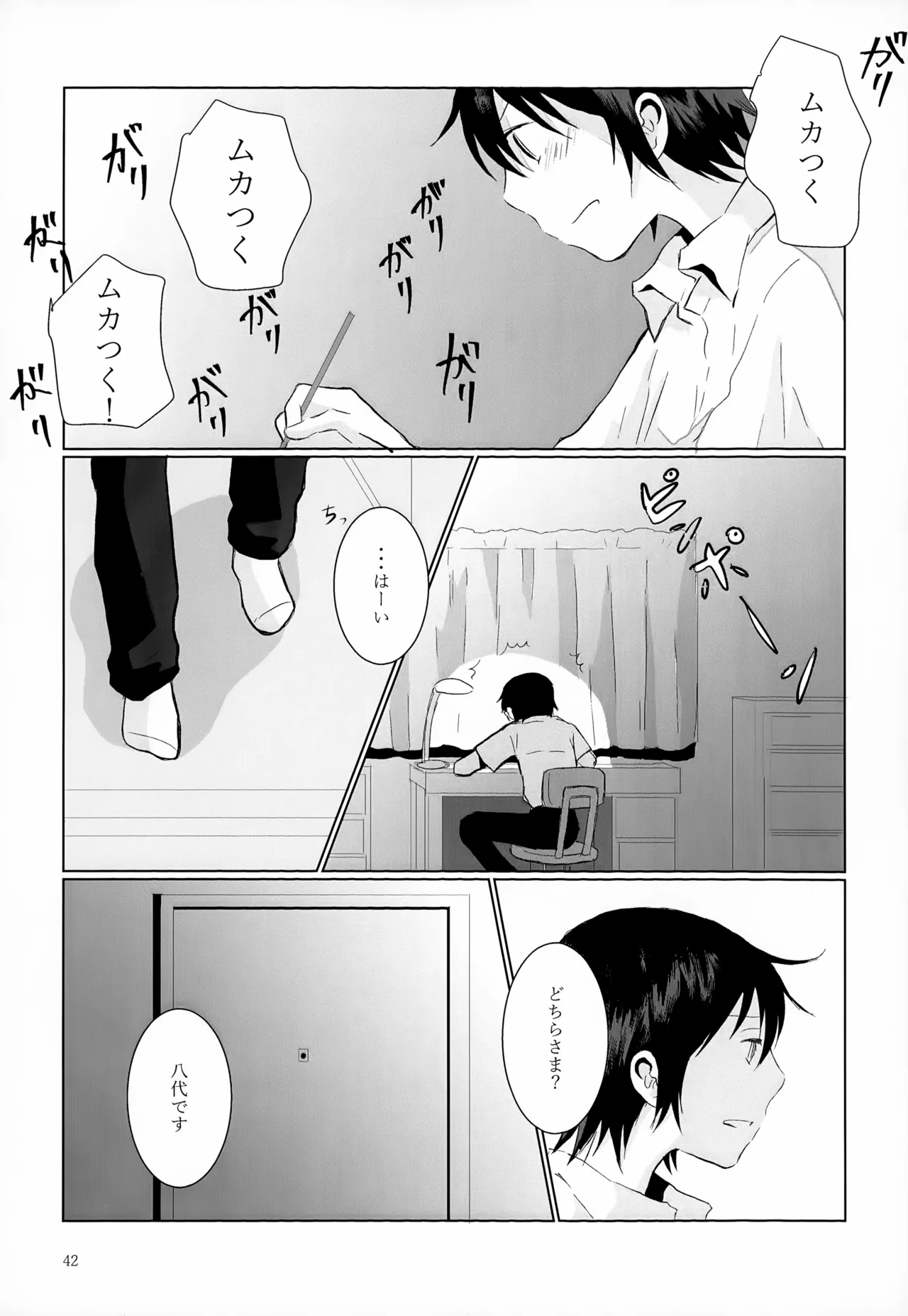 再録集2 - page42