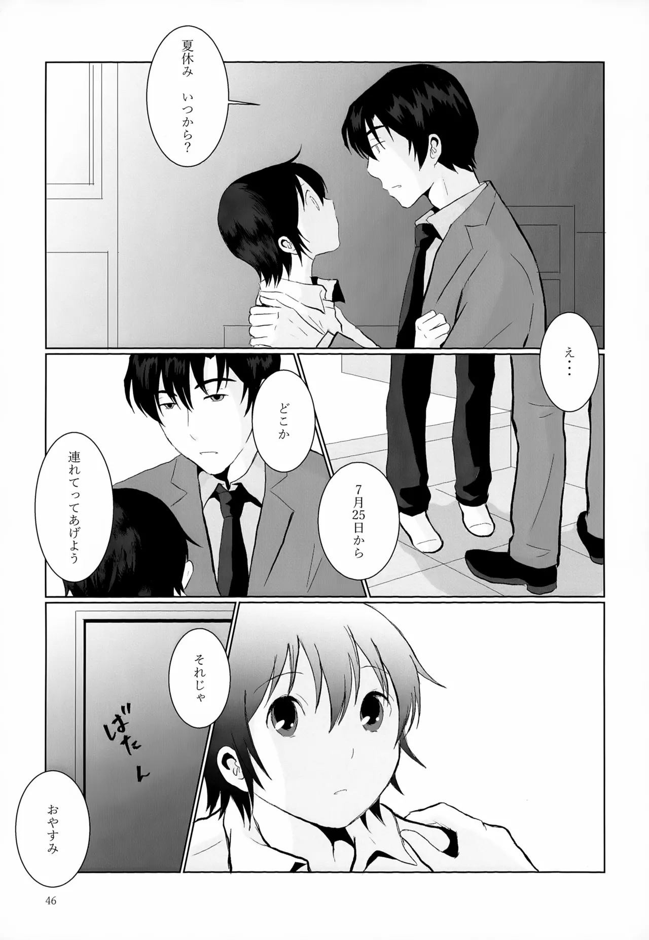 再録集2 - page46