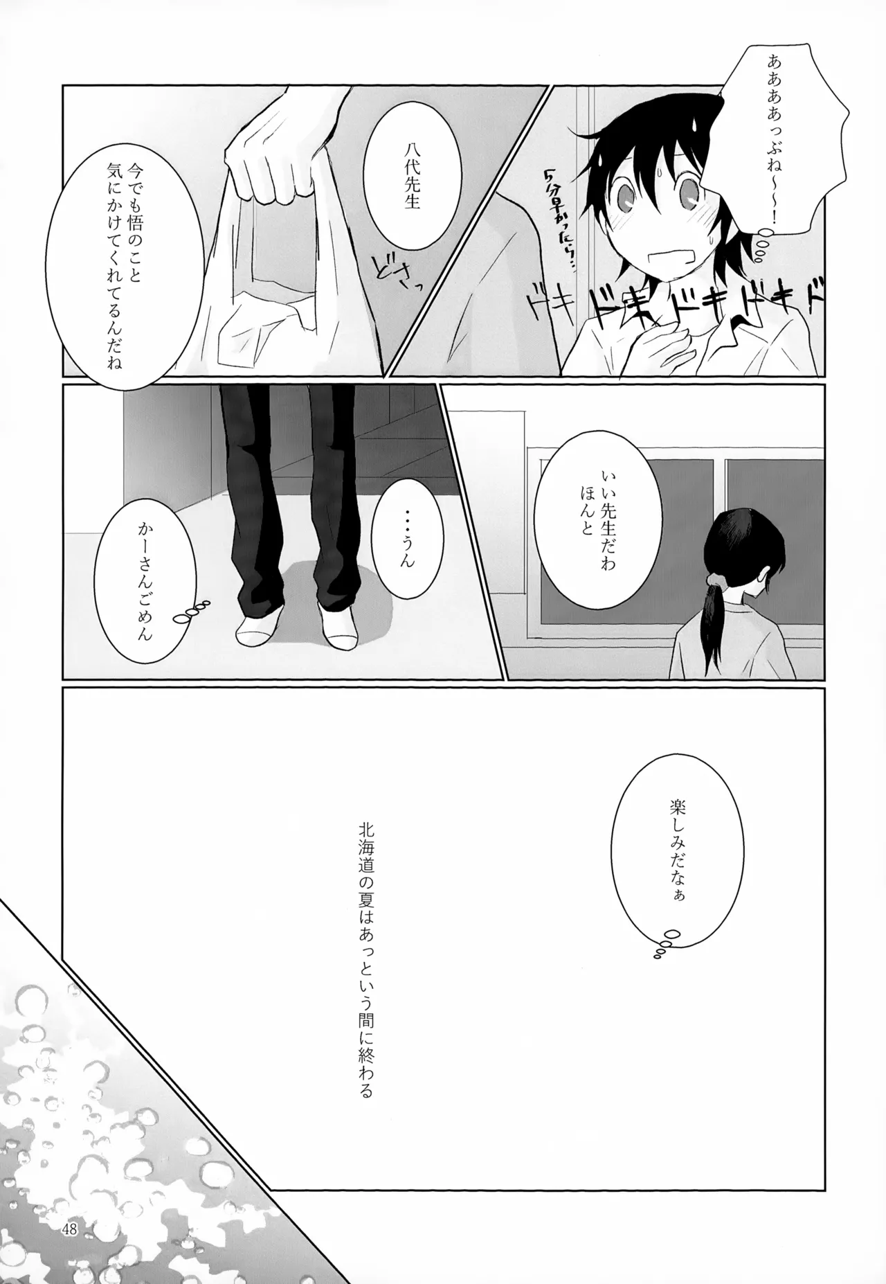 再録集2 - page48