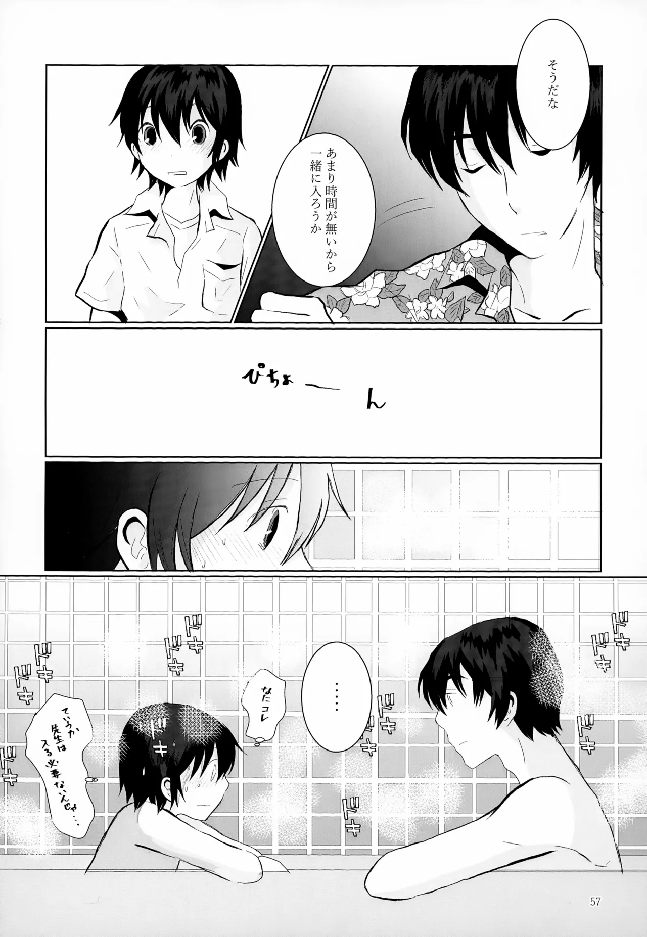 再録集2 - page57