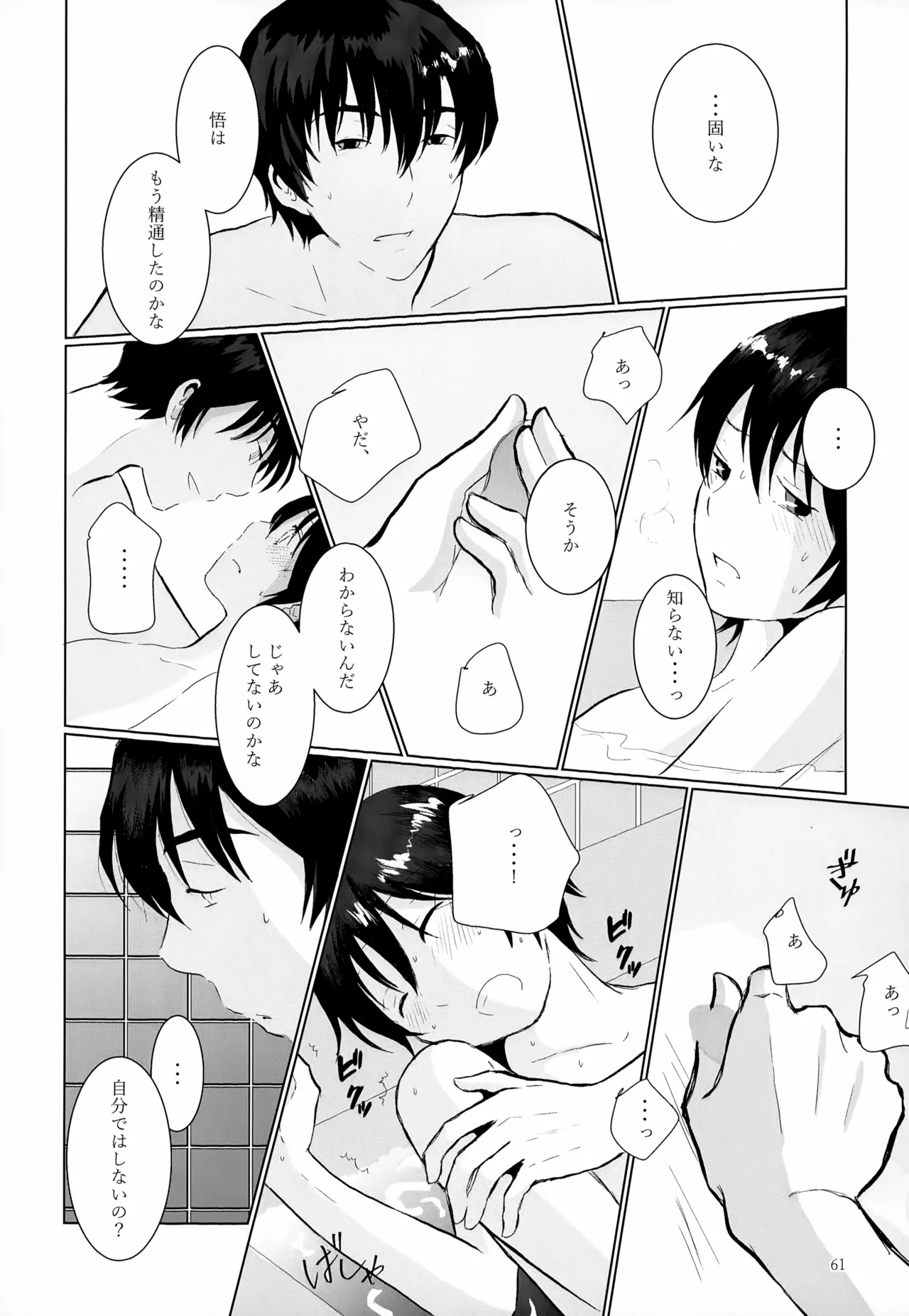 再録集2 - page61